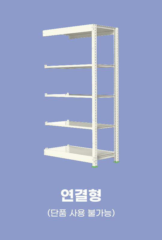 경량랙